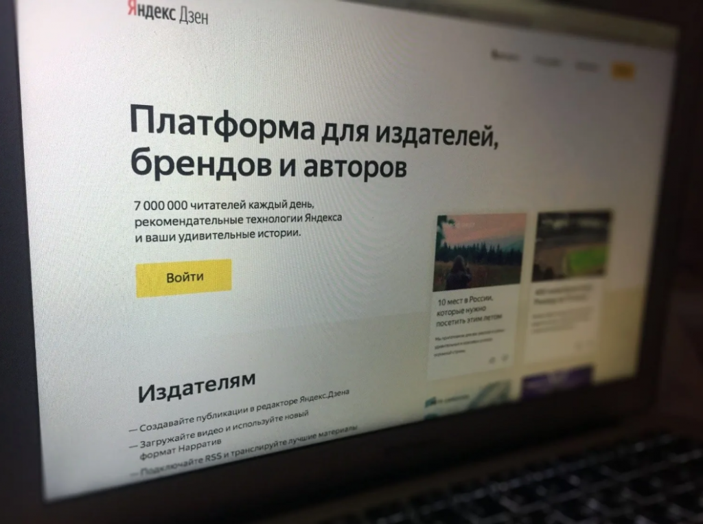 Правила публикации статей в Яндекс.Дзене